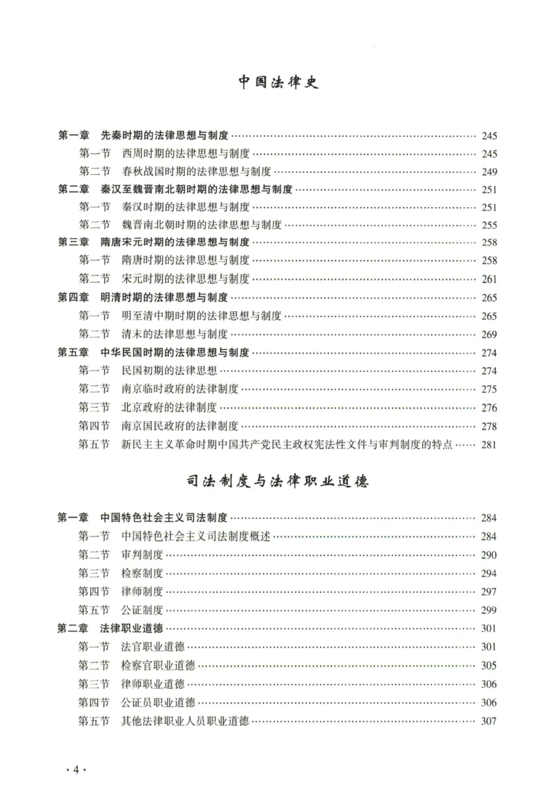 《2026法大理论法通用教材-叶晓川_2026法考客观_法-D_基础精讲（内部班）_08理论法叶晓川内部基础精讲》第9页预览