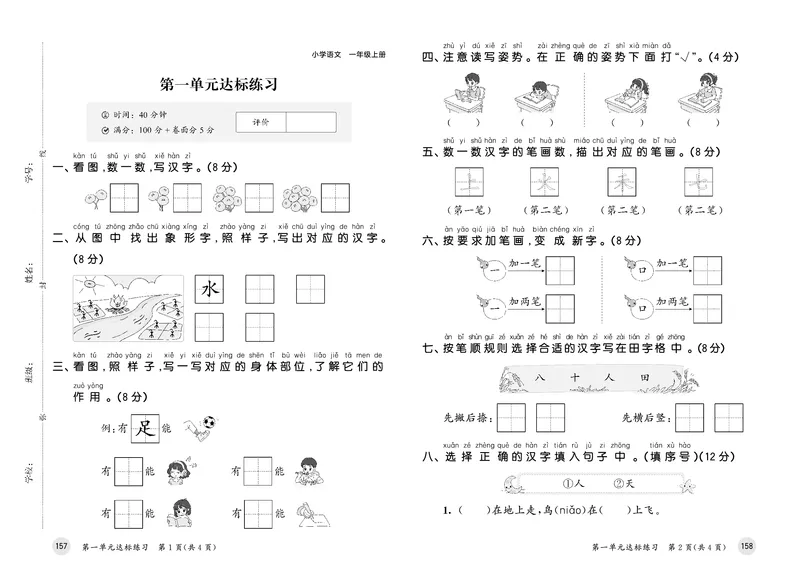 《天天练一上人教语文试卷便携版_1787385918689_52026秋小学《53》系列语数英_53天天练_🐐53默写大通关26年上册抢先语文》第2页预览