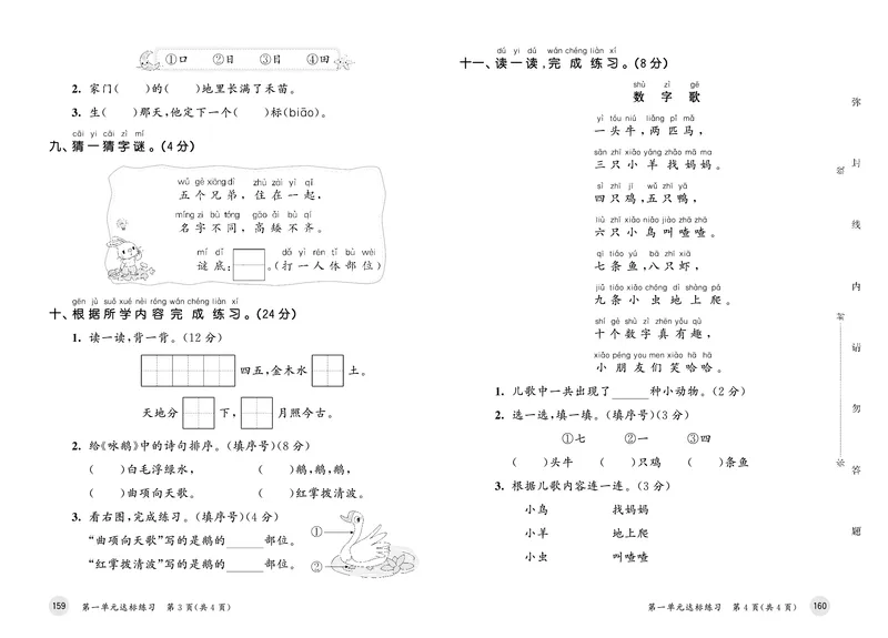 《天天练一上人教语文试卷便携版_1787385918689_52026秋小学《53》系列语数英_53天天练_🐐53默写大通关26年上册抢先语文》第3页预览