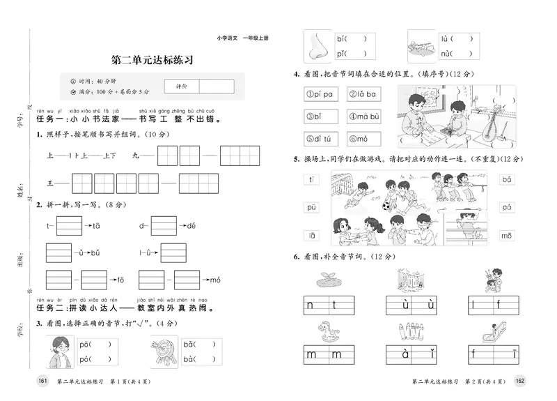 《天天练一上人教语文试卷便携版_1787385918689_52026秋小学《53》系列语数英_53天天练_🐐53默写大通关26年上册抢先语文》第4页预览