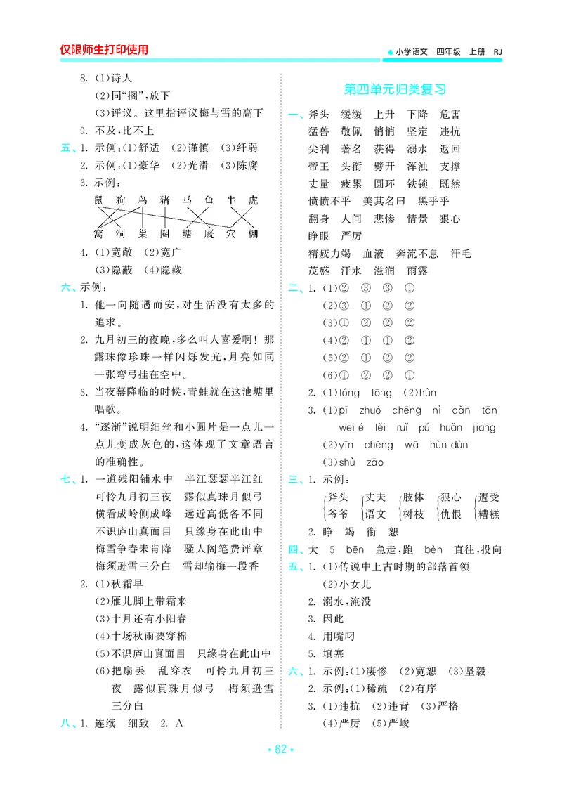 《四上语文53单元归类复习26秋答案_52026秋小学《53》系列语数英_53归类复习_26秋《53单元归类复习》语文四上》第3页预览