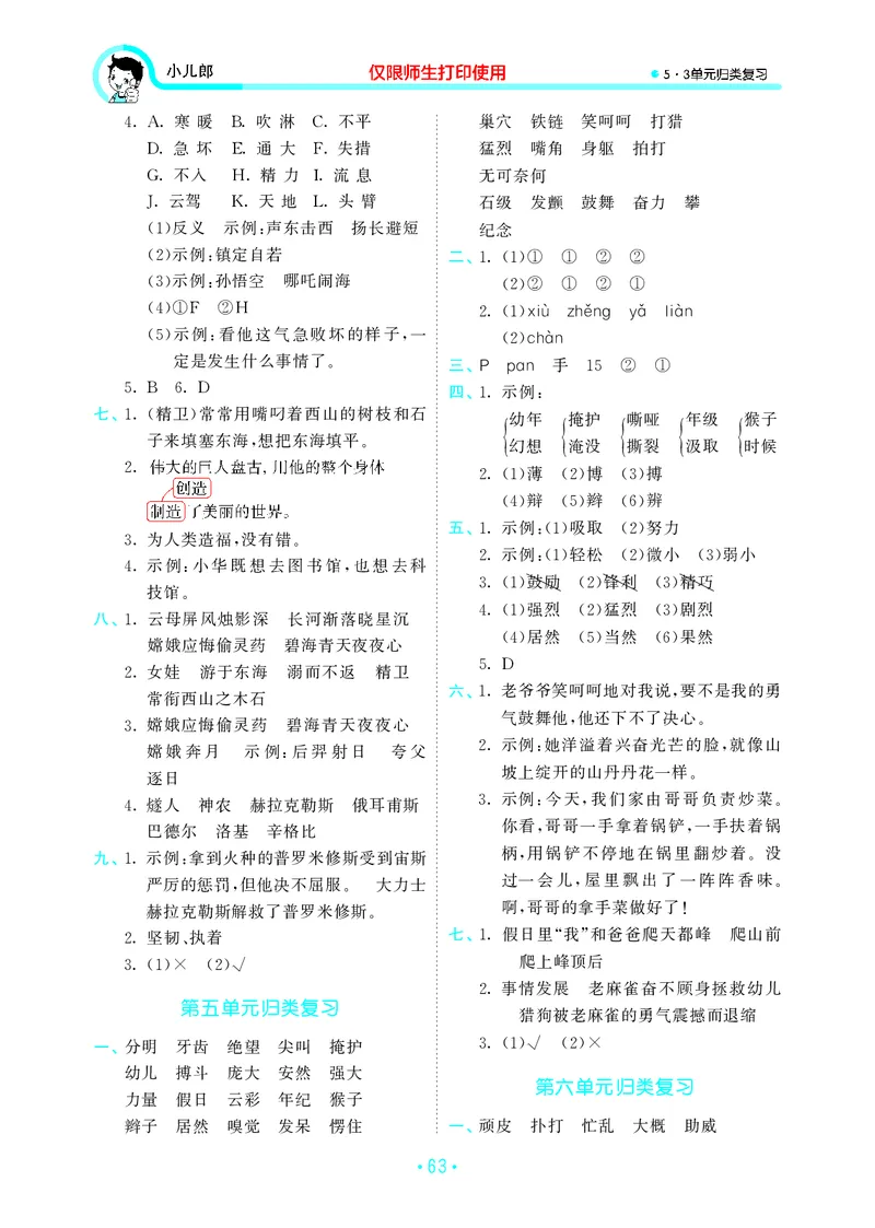 《四上语文53单元归类复习26秋答案_52026秋小学《53》系列语数英_53归类复习_26秋《53单元归类复习》语文四上》第4页预览