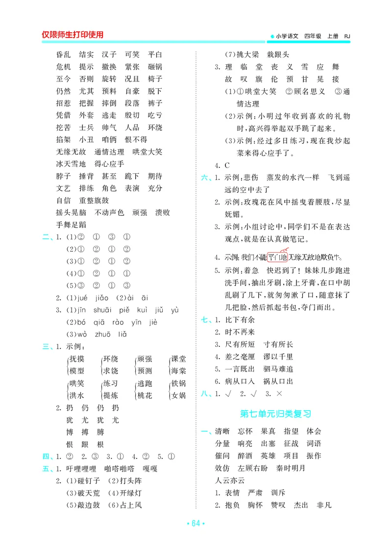 《四上语文53单元归类复习26秋答案_52026秋小学《53》系列语数英_53归类复习_26秋《53单元归类复习》语文四上》第5页预览