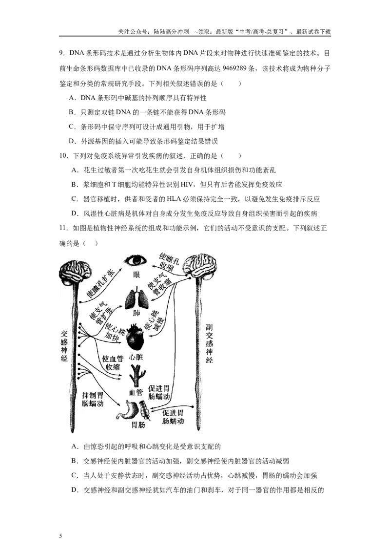 《信息必刷卷03（新高考通用）学生版_06-生物-高考总复习_专项复习_2025年_2025年高考考前必刷题（多地区）生物_2025年高考生物考前必刷卷（新高考通用）5套》第5页预览