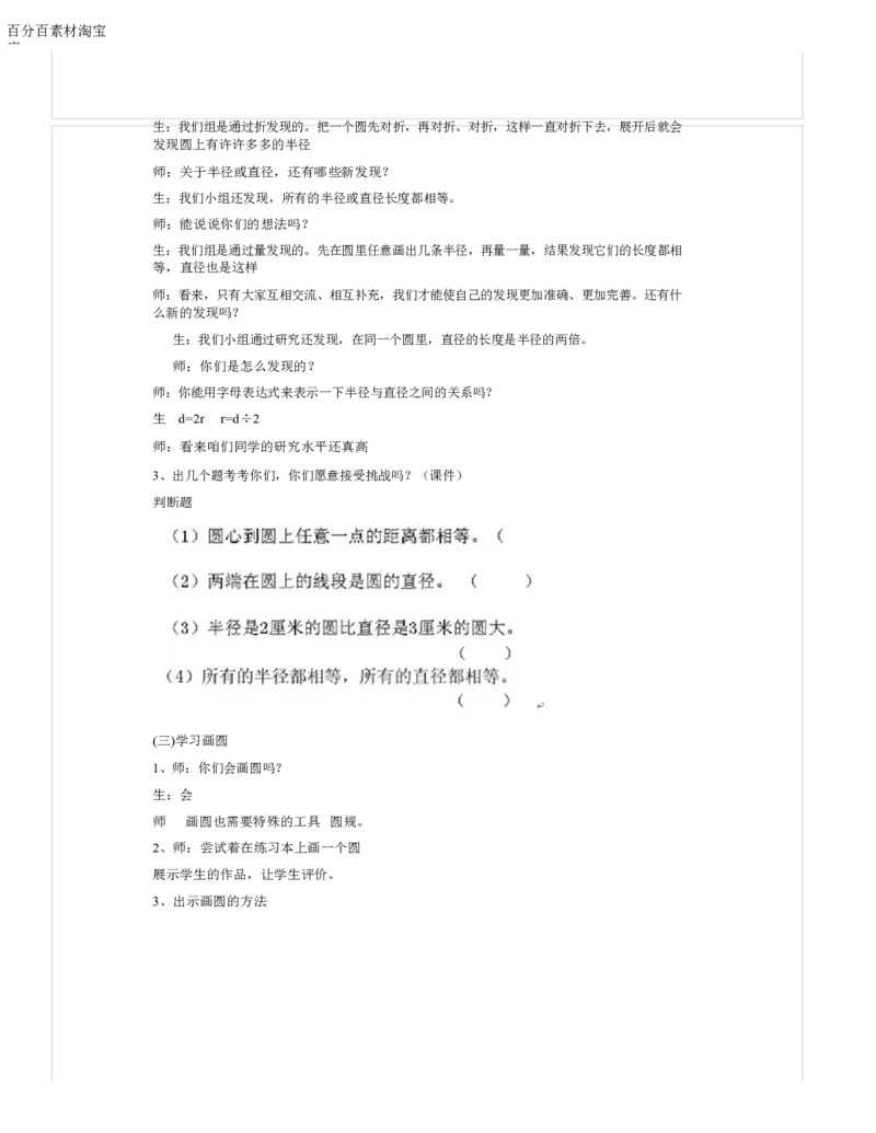 《教学设计_人教版小学数学1-6上优质公开课教学视频+课件+教案_人教版小学数学6上优质公开课_1.人教版数学公开课6上最新整理_5.圆_1.圆的认识_《圆的认识》路老师—省优》第3页预览