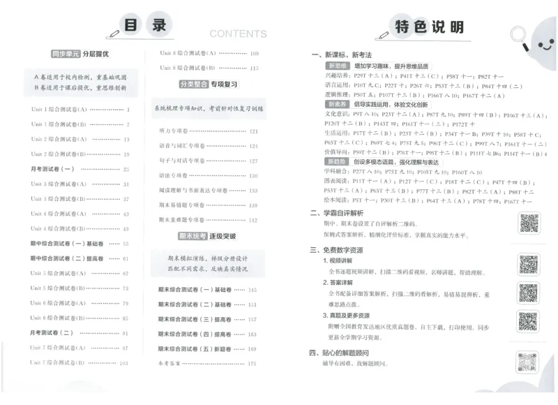 《2024春学霸提优大试卷5下英语（译林）_小学学霸专题系列资料包：包括五星学霸、学霸默写、学霸作业本等资料_学霸提优大考卷2024_学霸提优大试卷(5)》第2页预览