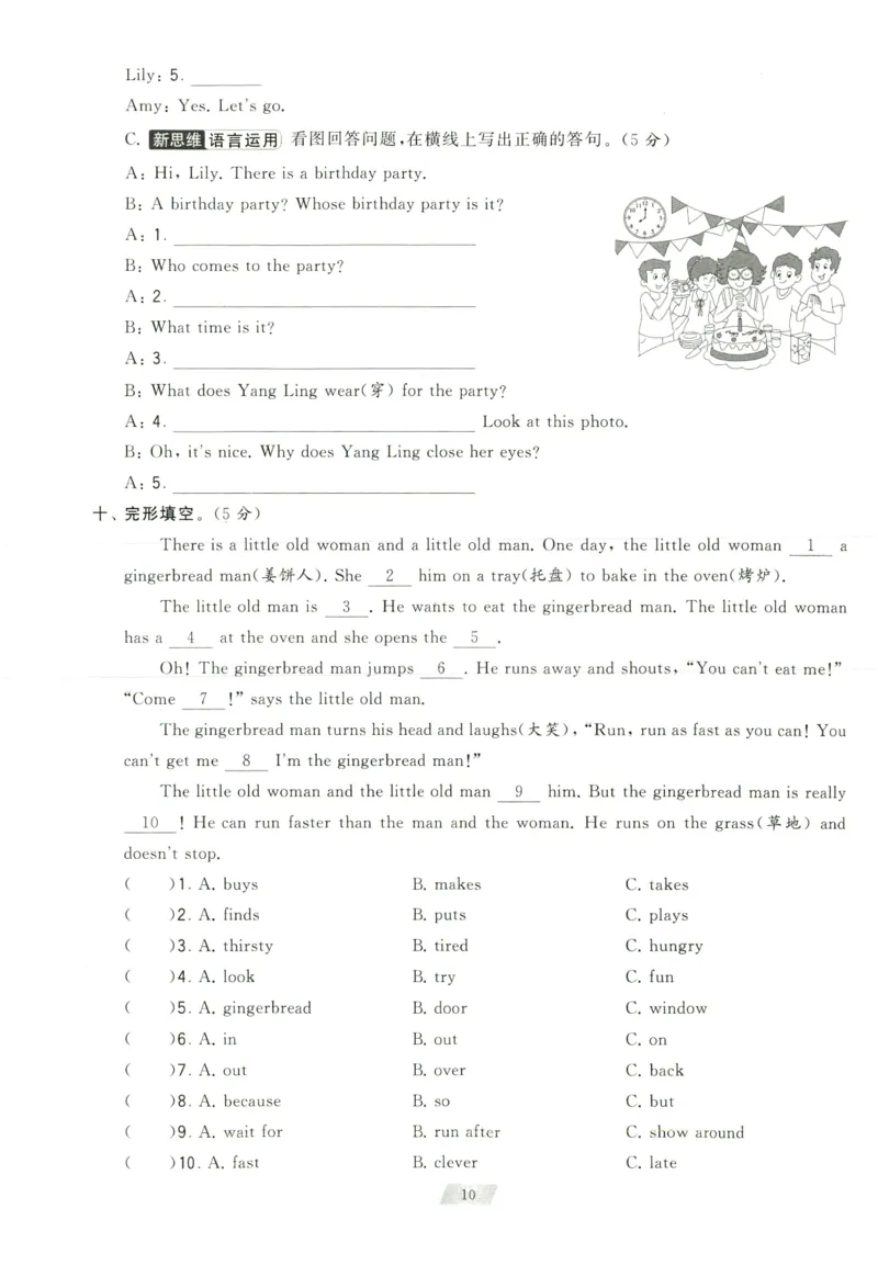 《2024春学霸提优大试卷5下英语（译林）_小学学霸专题系列资料包：包括五星学霸、学霸默写、学霸作业本等资料_学霸提优大考卷2024_学霸提优大试卷(5)》第8页预览