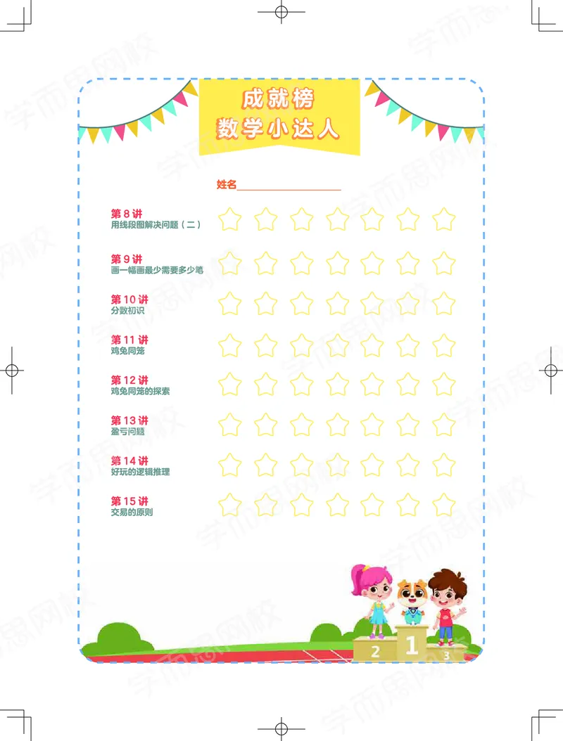 《20秋下阿丘学堂三年级数学目标S班-阿丘学堂-71dbb6892221_小学学而思全套_三年级全套_三年级直播课_2020年秋季课程三年级_2020年秋季课程三年级数学》第1页预览