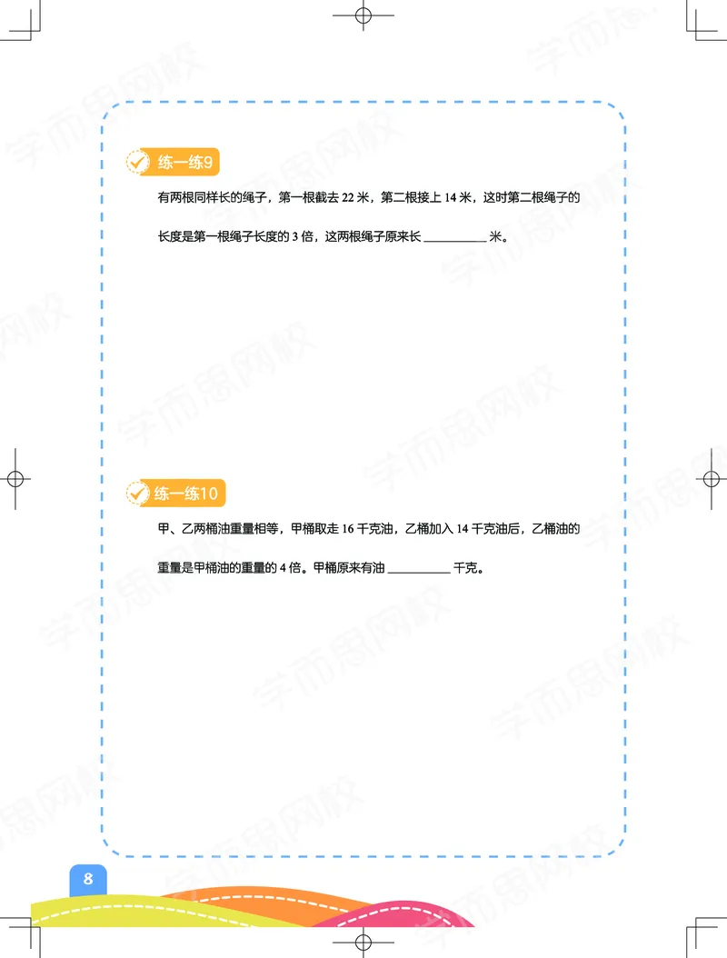 《20秋下阿丘学堂三年级数学目标S班-阿丘学堂-71dbb6892221_小学学而思全套_三年级全套_三年级直播课_2020年秋季课程三年级_2020年秋季课程三年级数学》第10页预览