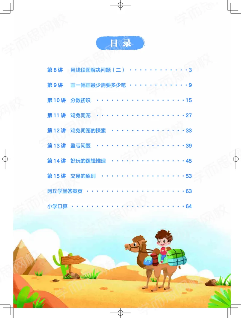 《20秋下阿丘学堂三年级数学目标S班-阿丘学堂-71dbb6892221_小学学而思全套_三年级全套_三年级直播课_2020年秋季课程三年级_2020年秋季课程三年级数学》第3页预览