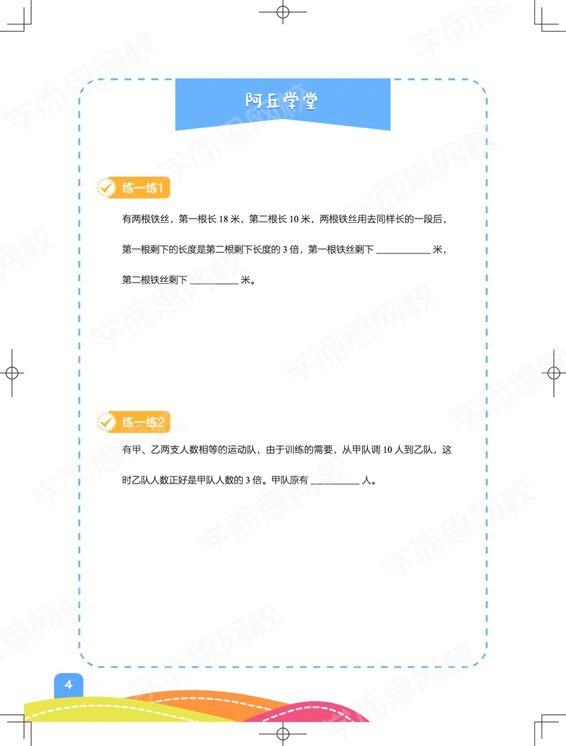 《20秋下阿丘学堂三年级数学目标S班-阿丘学堂-71dbb6892221_小学学而思全套_三年级全套_三年级直播课_2020年秋季课程三年级_2020年秋季课程三年级数学》第6页预览