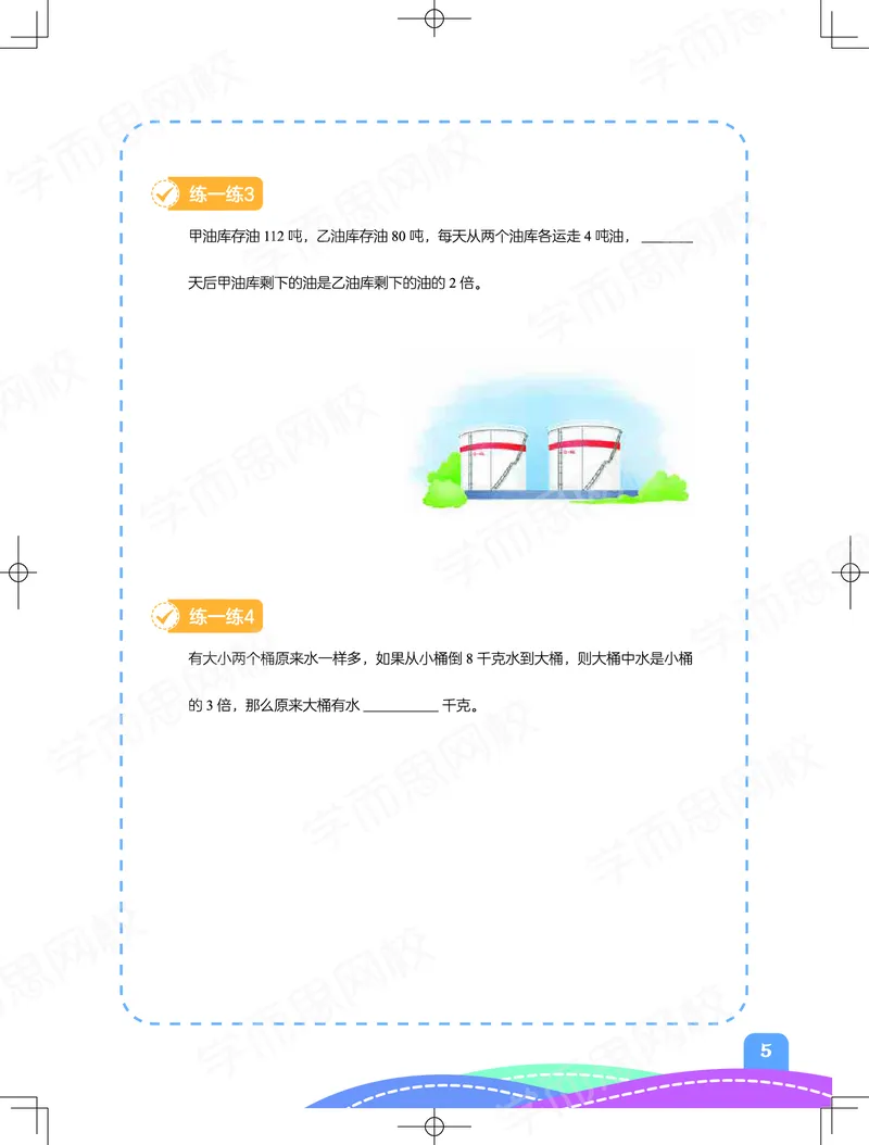 《20秋下阿丘学堂三年级数学目标S班-阿丘学堂-71dbb6892221_小学学而思全套_三年级全套_三年级直播课_2020年秋季课程三年级_2020年秋季课程三年级数学》第7页预览