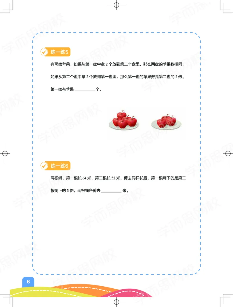 《20秋下阿丘学堂三年级数学目标S班-阿丘学堂-71dbb6892221_小学学而思全套_三年级全套_三年级直播课_2020年秋季课程三年级_2020年秋季课程三年级数学》第8页预览