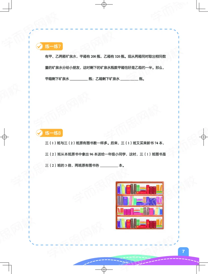《20秋下阿丘学堂三年级数学目标S班-阿丘学堂-71dbb6892221_小学学而思全套_三年级全套_三年级直播课_2020年秋季课程三年级_2020年秋季课程三年级数学》第9页预览