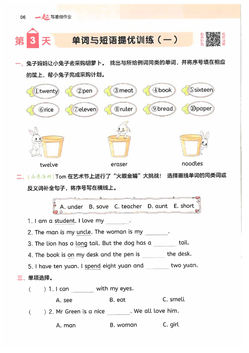 《26秋三升四英语《一本一起写暑假作业》人教pep版_2026年秋小学《一本暑假作业》4-6年级上册（英语）（人教）》第10页预览