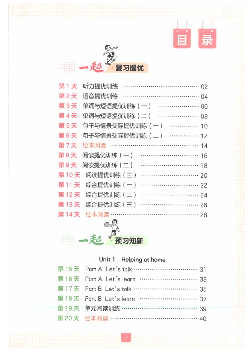 《26秋三升四英语《一本一起写暑假作业》人教pep版_2026年秋小学《一本暑假作业》4-6年级上册（英语）（人教）》第3页预览