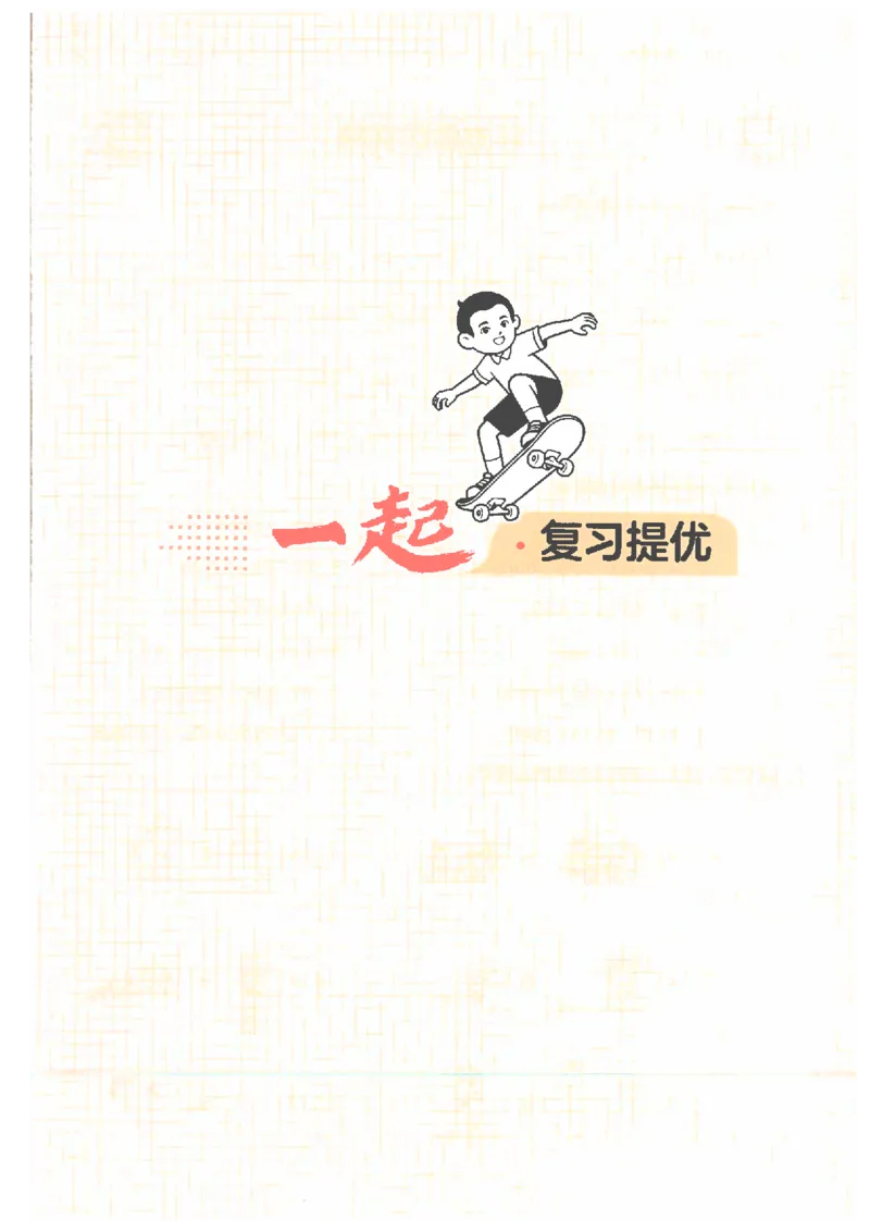 《26秋三升四英语《一本一起写暑假作业》人教pep版_2026年秋小学《一本暑假作业》4-6年级上册（英语）（人教）》第5页预览