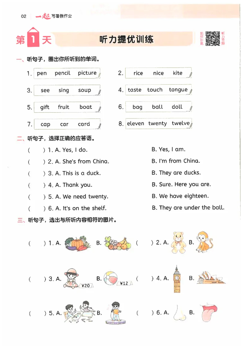 《26秋三升四英语《一本一起写暑假作业》人教pep版_2026年秋小学《一本暑假作业》4-6年级上册（英语）（人教）》第6页预览