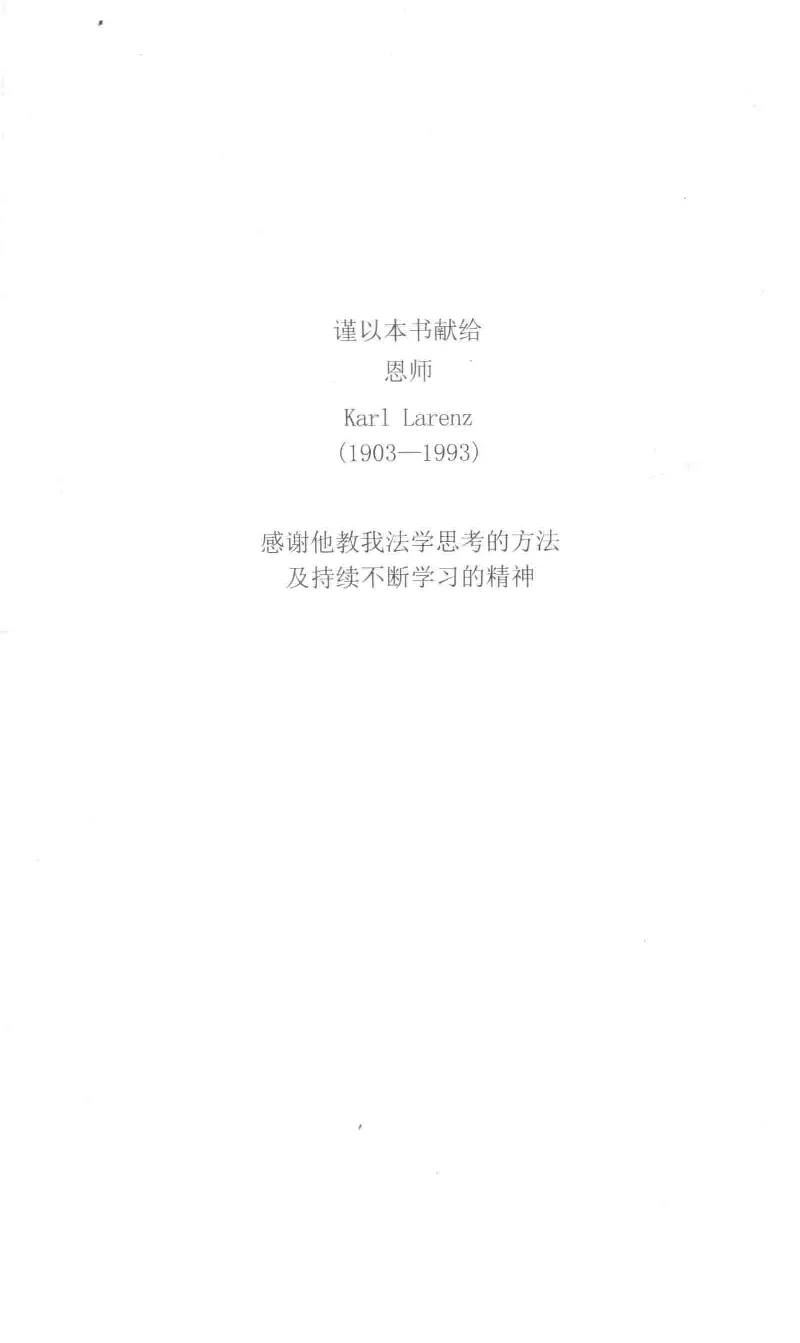 《《侵权行为》（2016第三版）王泽鉴北京大学出版社_2026法考客观_其他_王泽鉴民法天龙八部_民法天龙八部（北大版）》第7页预览