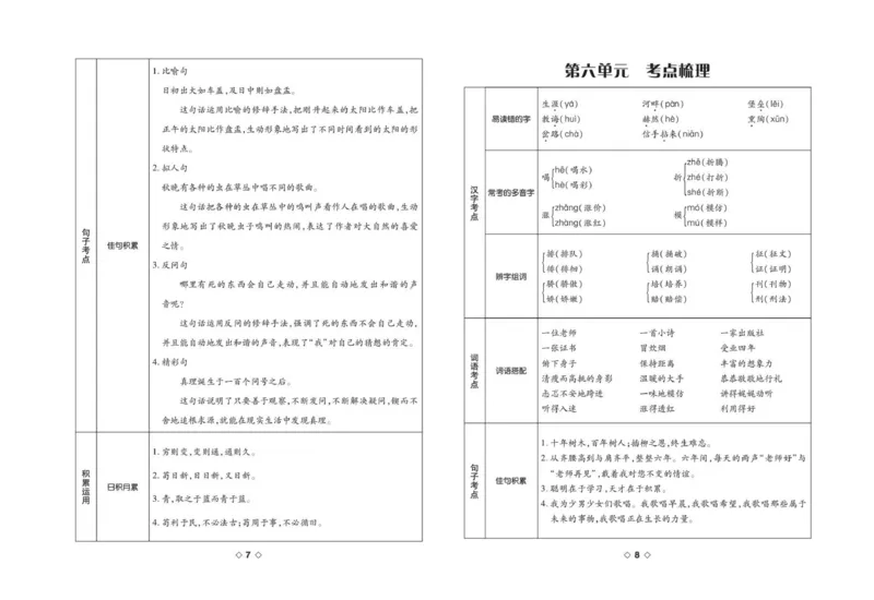 《考易百分百六年级下册语文部编版_小学语文精品试卷合集（1-6年级下册）_《考易百分百》》第5页预览