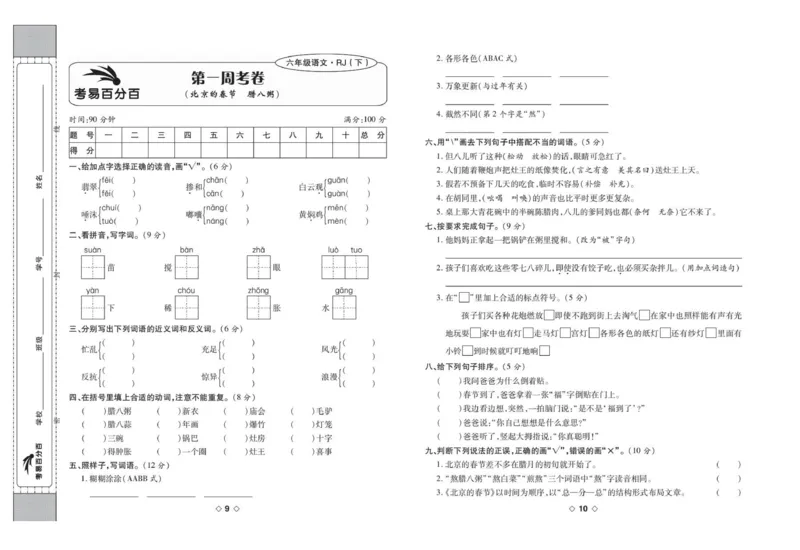 《考易百分百六年级下册语文部编版_小学语文精品试卷合集（1-6年级下册）_《考易百分百》》第6页预览
