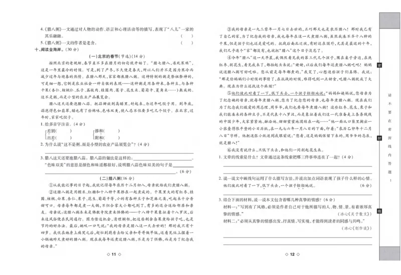 《考易百分百六年级下册语文部编版_小学语文精品试卷合集（1-6年级下册）_《考易百分百》》第7页预览