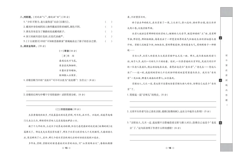 《考易百分百六年级下册语文部编版_小学语文精品试卷合集（1-6年级下册）_《考易百分百》》第9页预览