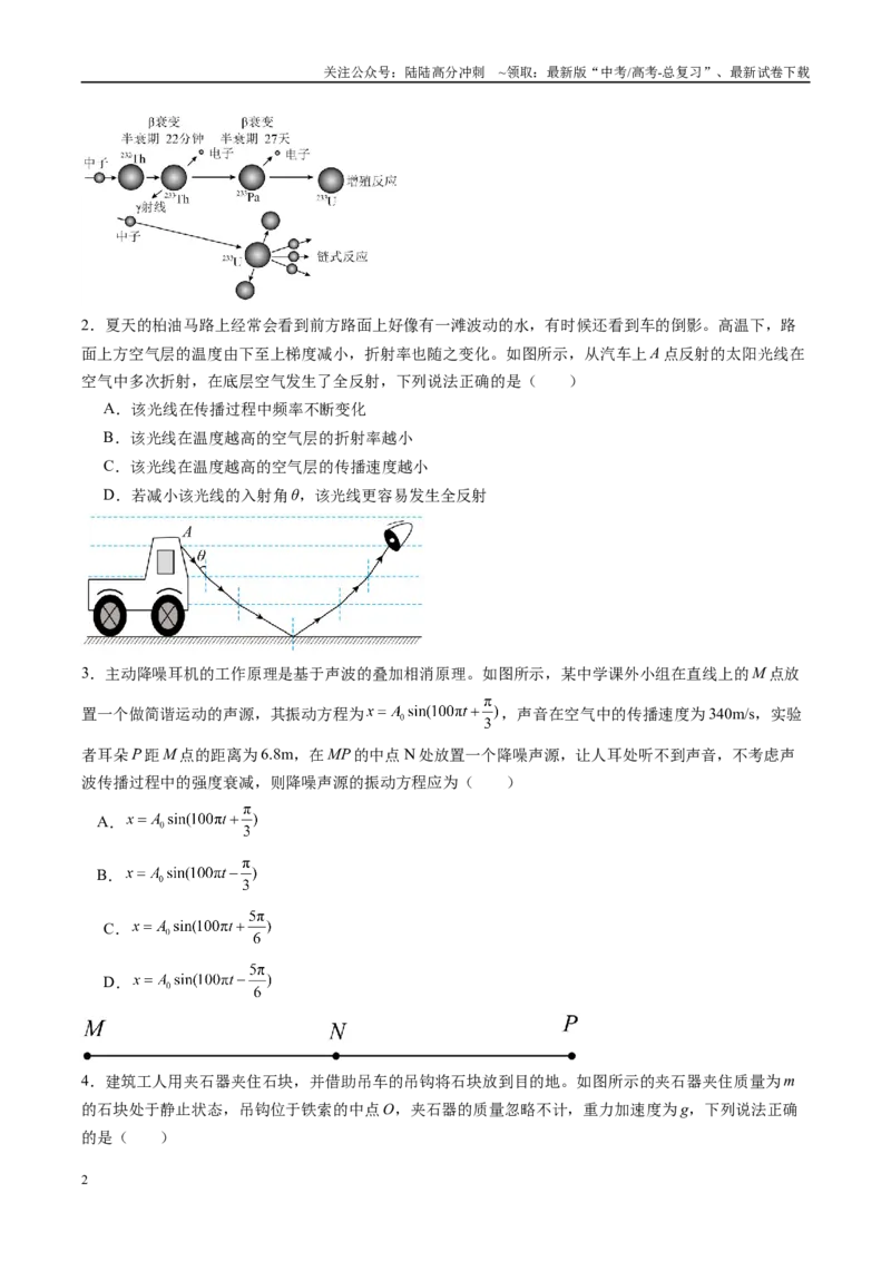 《信息必刷卷01（新课标卷，新疆、西藏专用）（学生版）_04-物理-高考总复习_专项复习_2025年_2025年高考考前必刷题（多地区）物理》第2页预览