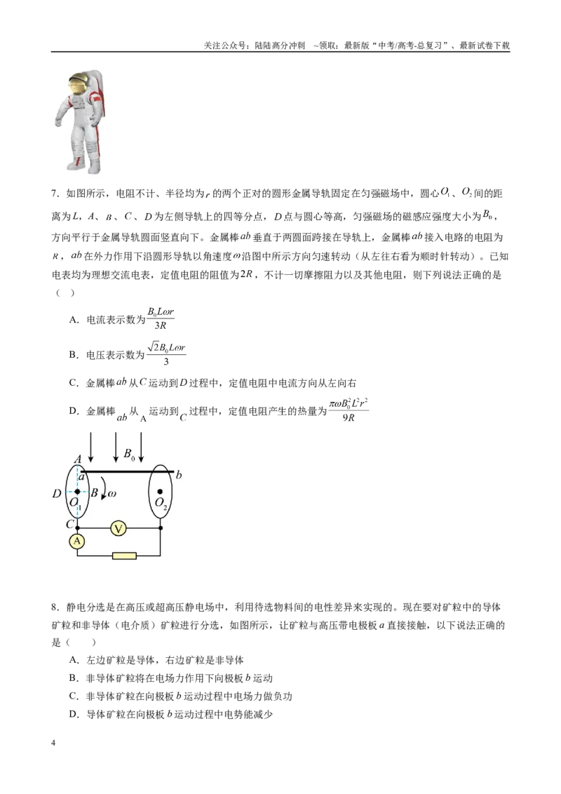 《信息必刷卷01（新课标卷，新疆、西藏专用）（学生版）_04-物理-高考总复习_专项复习_2025年_2025年高考考前必刷题（多地区）物理》第4页预览