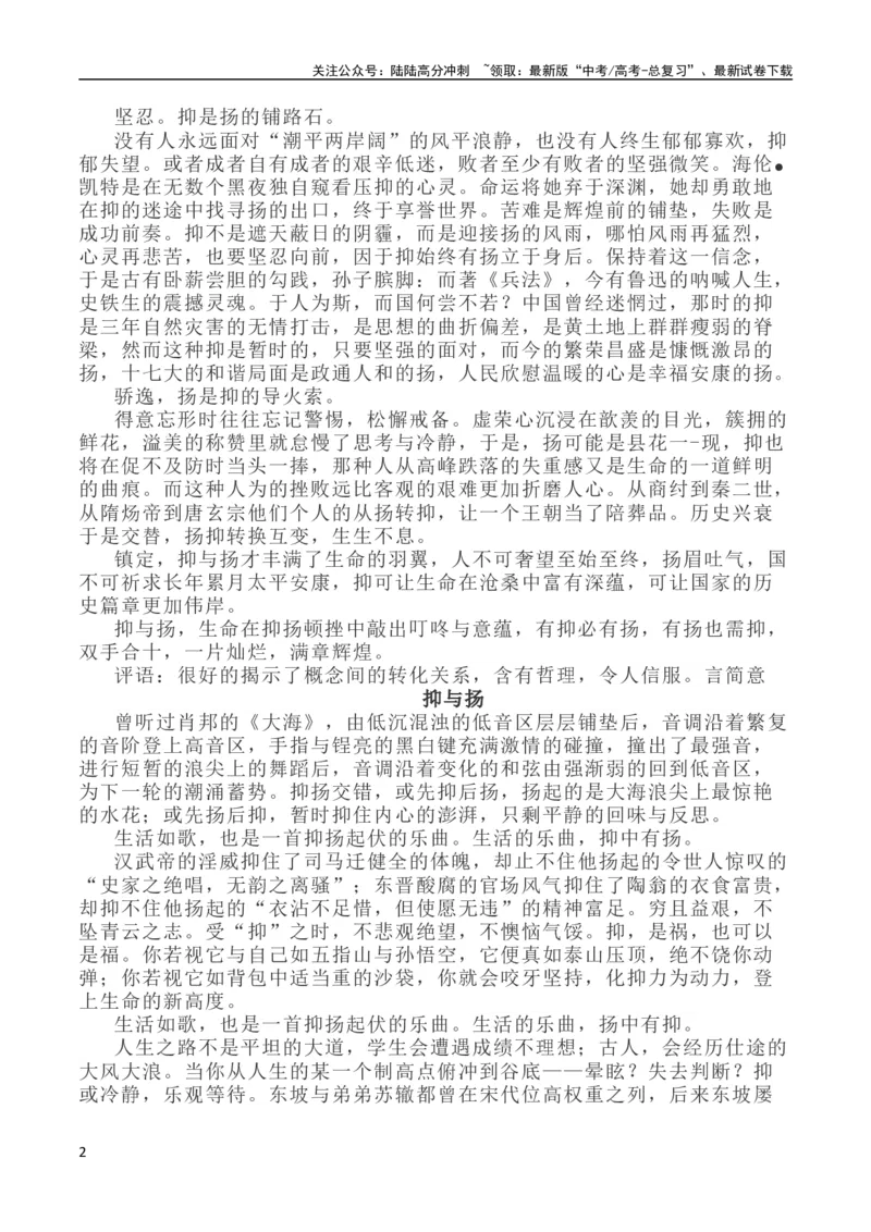 《写作指导10：二元思辨性作文“抑与扬”_专项复习_2024年_2024新高考语文满分作文素材论题论点论证议论文热点写作_04高考语文思辨类作文讲义》第2页预览