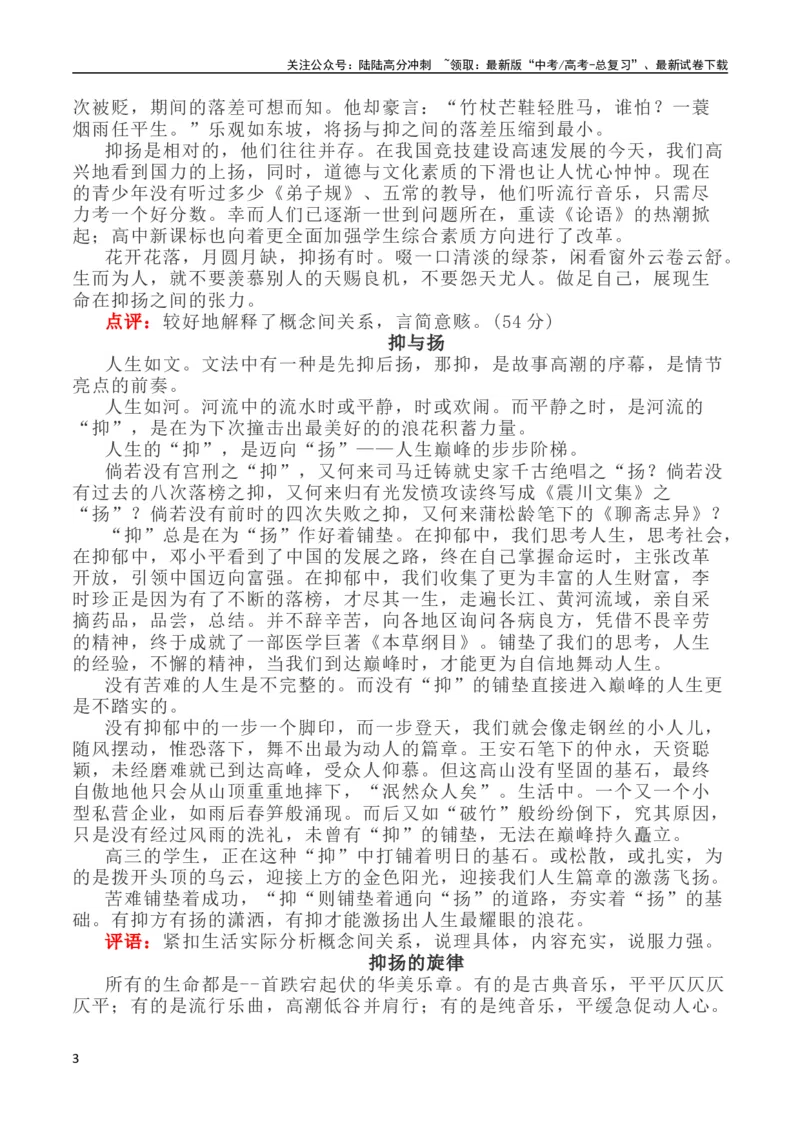《写作指导10：二元思辨性作文“抑与扬”_专项复习_2024年_2024新高考语文满分作文素材论题论点论证议论文热点写作_04高考语文思辨类作文讲义》第3页预览