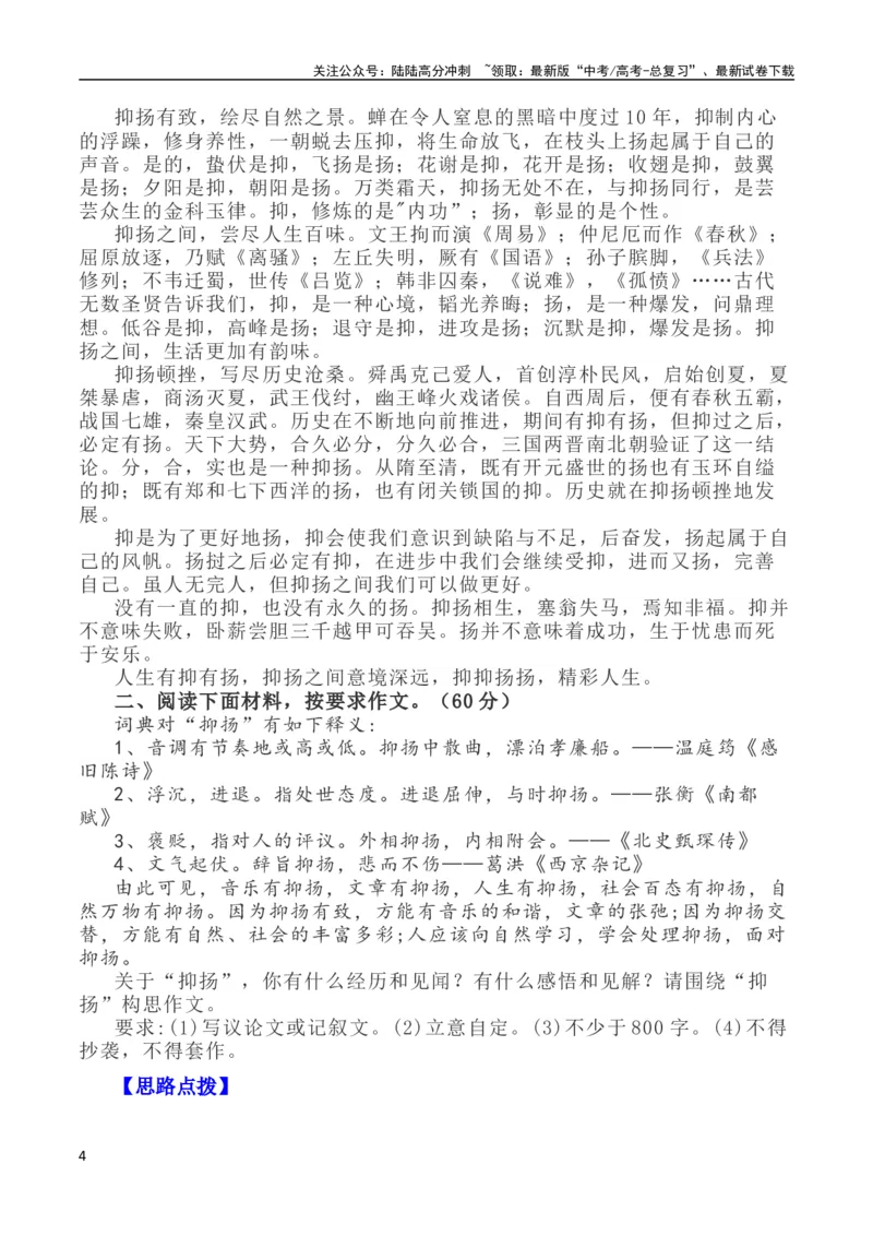 《写作指导10：二元思辨性作文“抑与扬”_专项复习_2024年_2024新高考语文满分作文素材论题论点论证议论文热点写作_04高考语文思辨类作文讲义》第4页预览