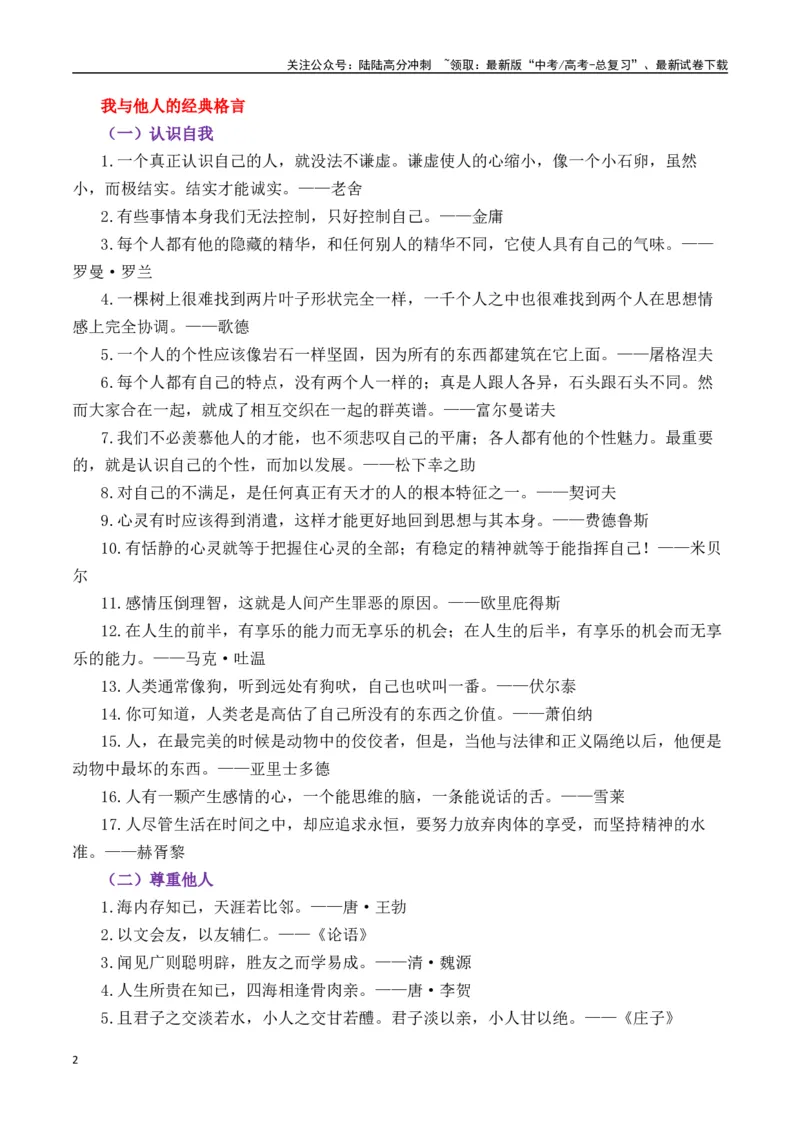 《二元思辨：我”与“别人”—试题链接+高分题目+素材运用+事例论证+范文展示-（全国通用）_专项复习_2024年_2024高考语文思辨类作文写作全面指导思路点拨示例_资料_二元思辨_2025版》第2页预览