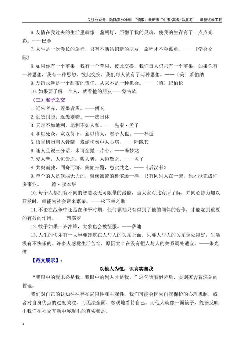 《二元思辨：我”与“别人”—试题链接+高分题目+素材运用+事例论证+范文展示-（全国通用）_专项复习_2024年_2024高考语文思辨类作文写作全面指导思路点拨示例_资料_二元思辨_2025版》第3页预览