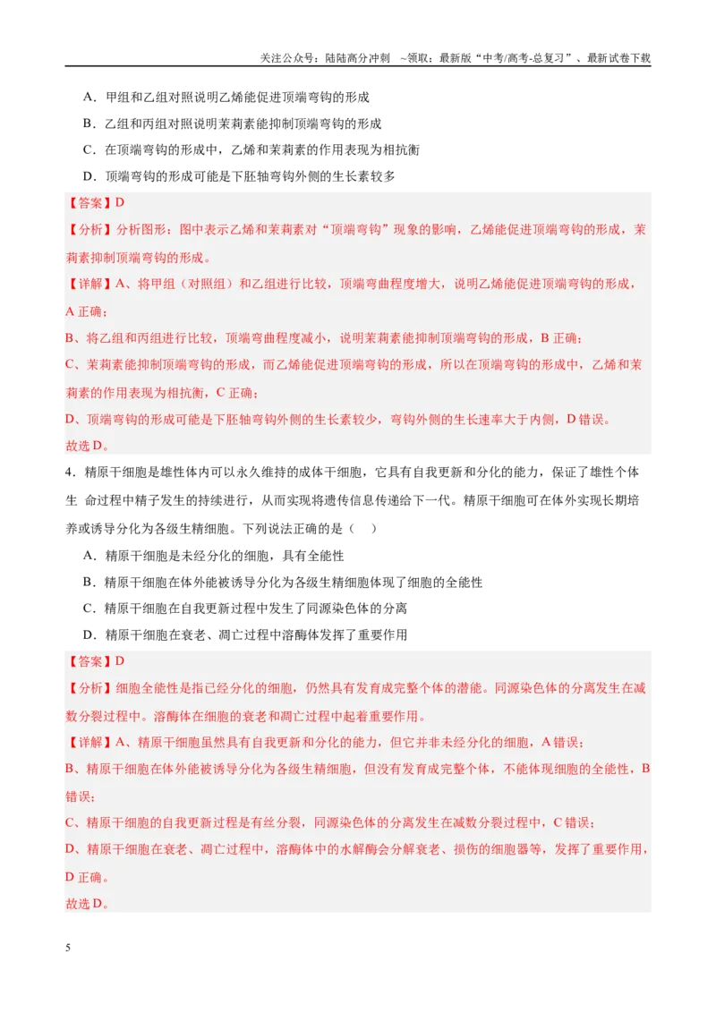 《信息必刷卷04（新课标卷，新疆、西藏专用）教师版_06-生物-高考总复习_专项复习_2025年_2025年高考考前必刷题（多地区）生物_2025年高考生物考前必刷卷（新课标卷，新疆、西藏专用）2套》第5页预览