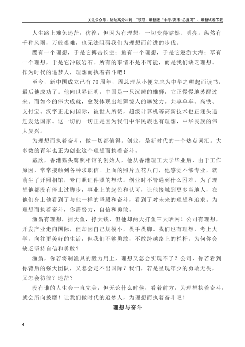《写作指导7：二元思辨性作文“理想与奋斗”_专项复习_2024年_2024高考语文思辨类作文写作全面指导思路点拨示例_资料》第4页预览