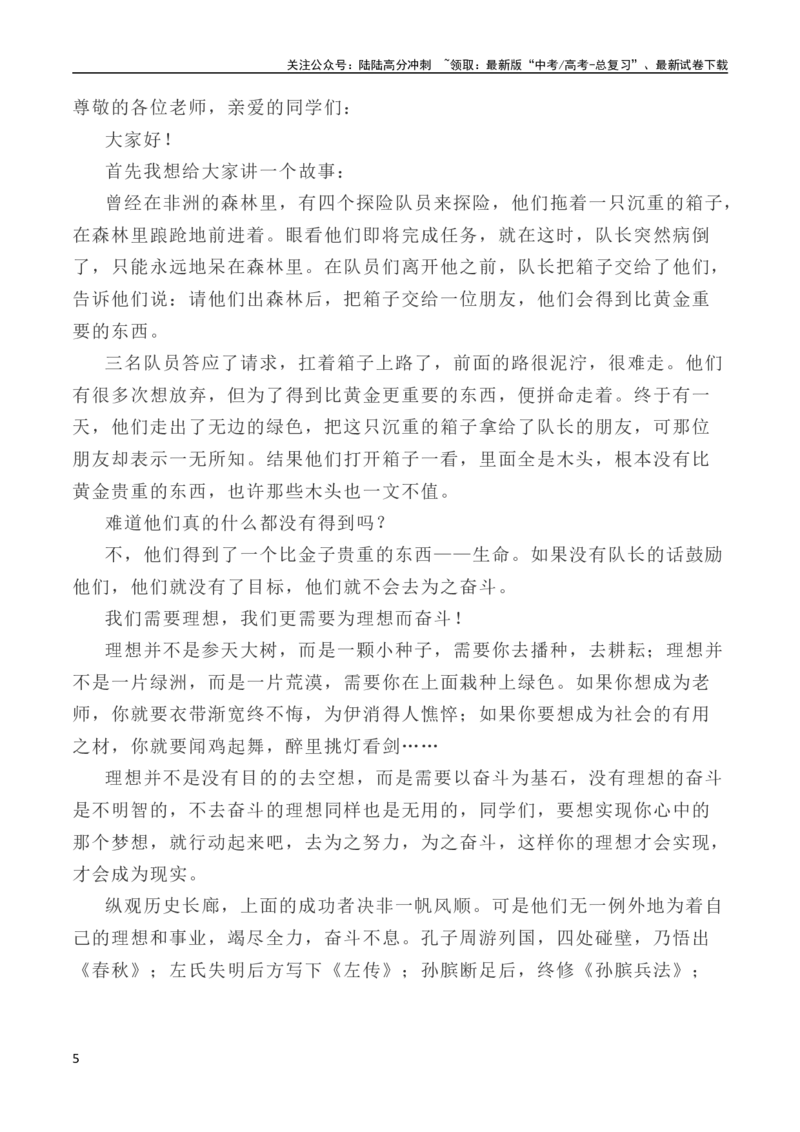 《写作指导7：二元思辨性作文“理想与奋斗”_专项复习_2024年_2024高考语文思辨类作文写作全面指导思路点拨示例_资料》第5页预览