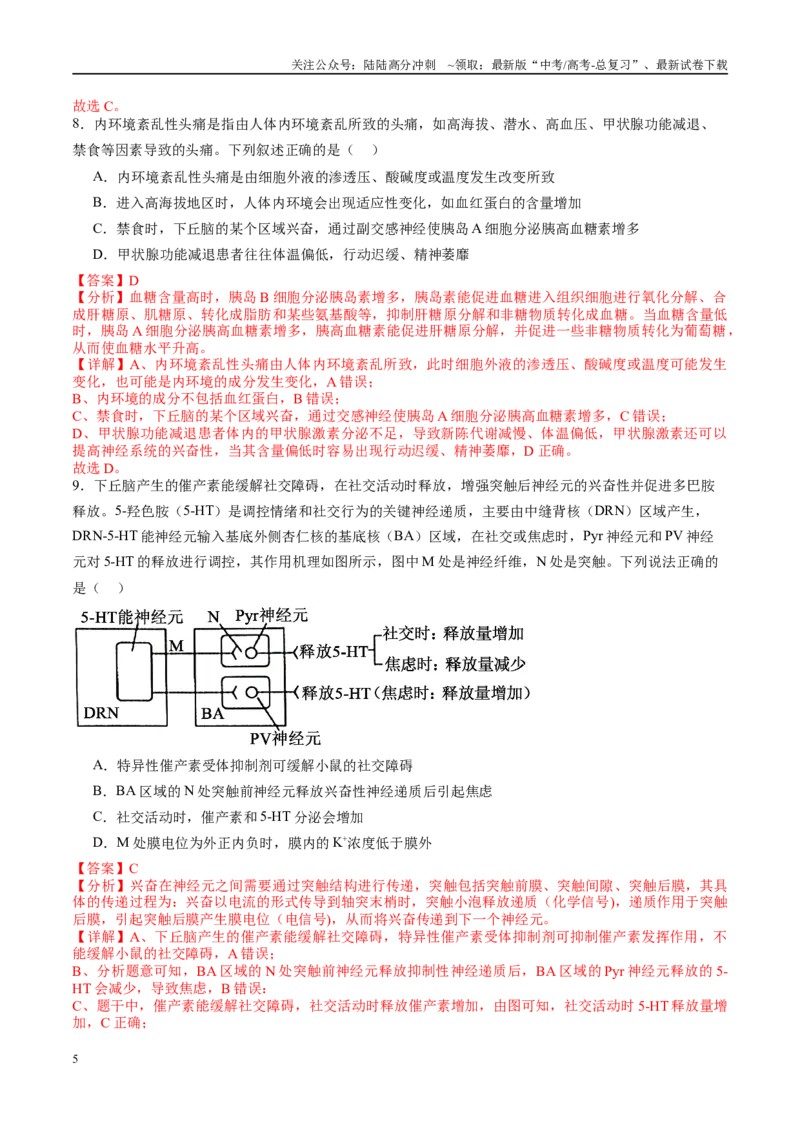 《信息必刷卷05（新高考通用）教师版_06-生物-高考总复习_专项复习_2025年_2025年高考考前必刷题（多地区）生物_2025年高考生物考前必刷卷（新高考通用）5套》第5页预览