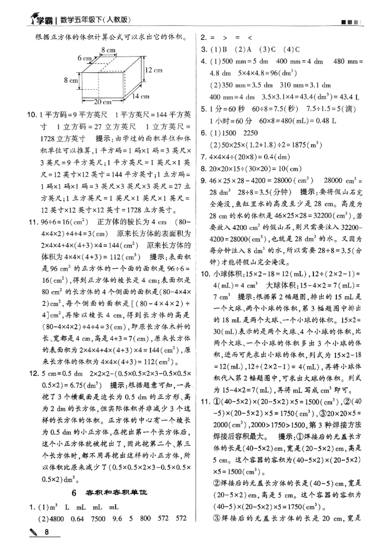 《2024春5星学霸5下数学（人教）答案_小学学霸专题系列资料包：包括五星学霸、学霸默写、学霸作业本等资料_2024春五星学霸_2024春五星学霸5下》第9页预览