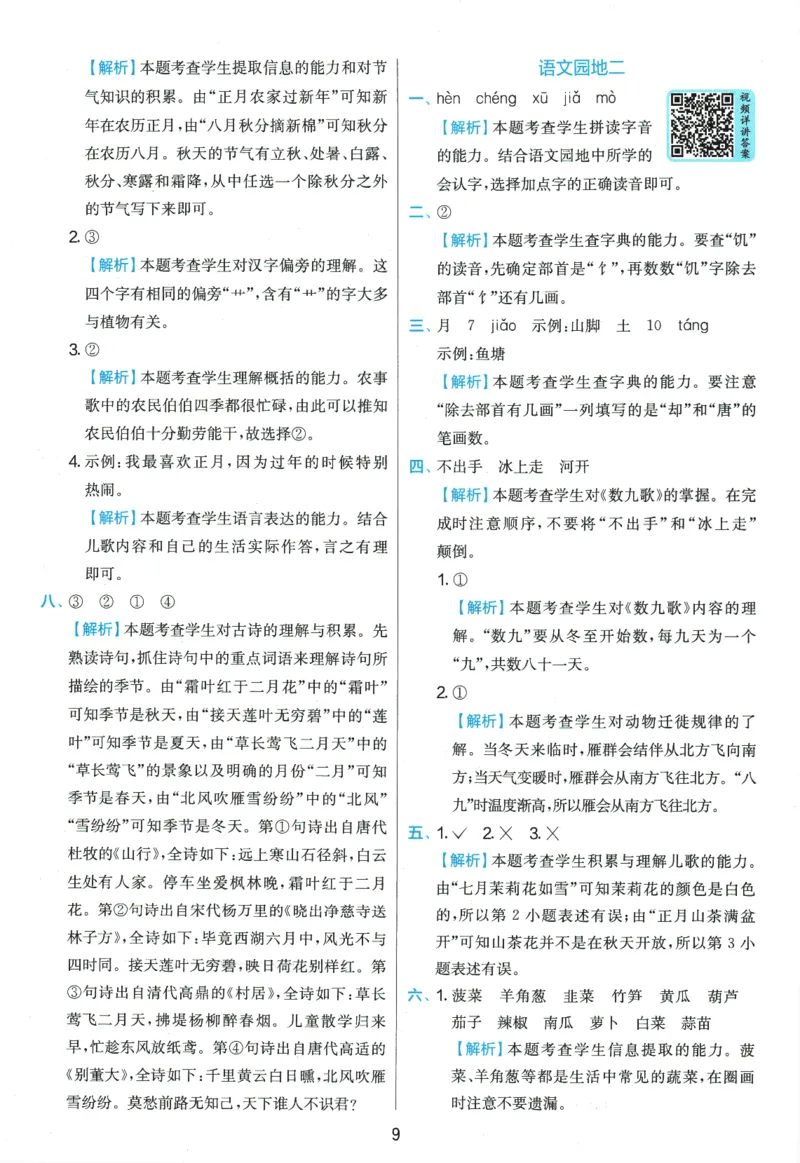 《《实验班提优训练》语文RJ2上答案6D超详解_2027版小学《实验班提油训练》1-6年级上册（语文）_2026秋《实验班提优训练》语文RJ2上》第10页预览