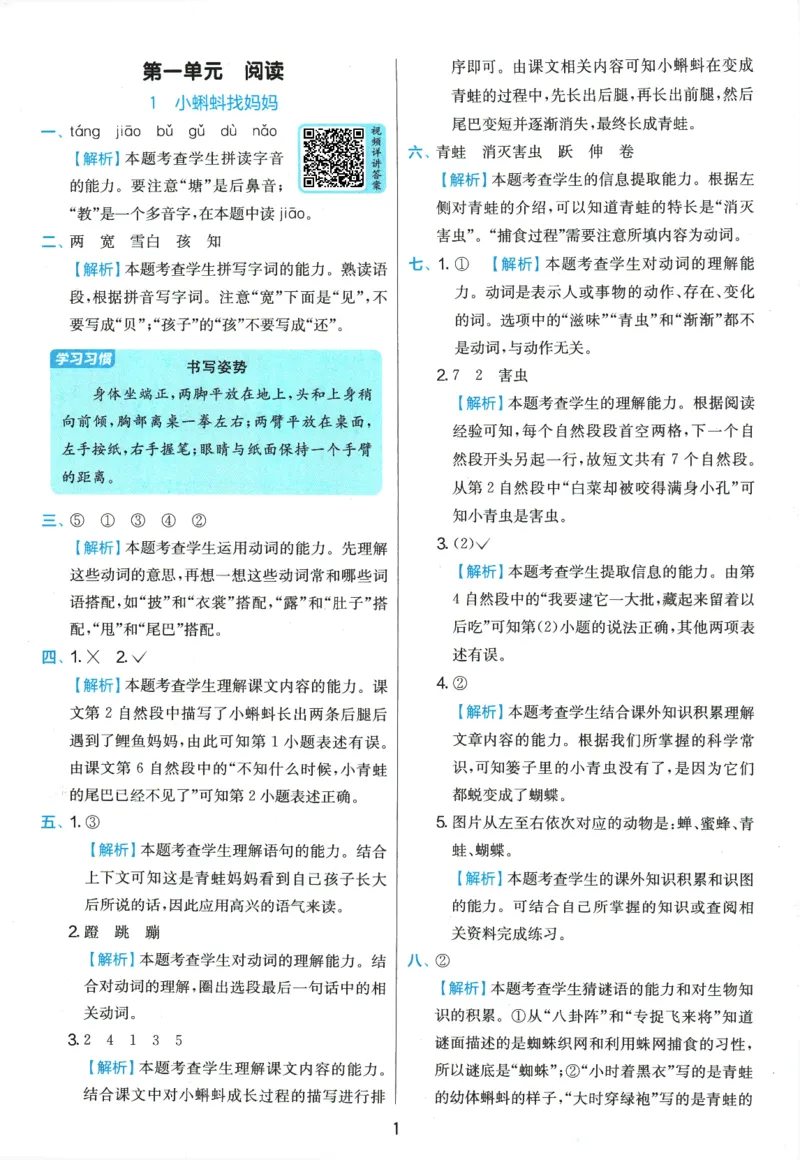 《《实验班提优训练》语文RJ2上答案6D超详解_2027版小学《实验班提油训练》1-6年级上册（语文）_2026秋《实验班提优训练》语文RJ2上》第2页预览