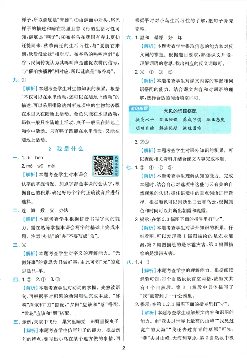 《《实验班提优训练》语文RJ2上答案6D超详解_2027版小学《实验班提油训练》1-6年级上册（语文）_2026秋《实验班提优训练》语文RJ2上》第3页预览