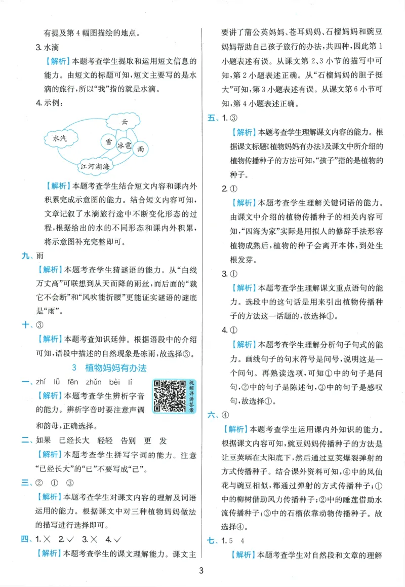 《《实验班提优训练》语文RJ2上答案6D超详解_2027版小学《实验班提油训练》1-6年级上册（语文）_2026秋《实验班提优训练》语文RJ2上》第4页预览