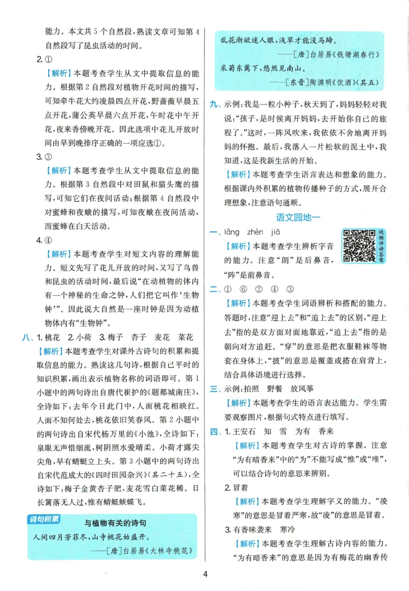 《《实验班提优训练》语文RJ2上答案6D超详解_2027版小学《实验班提油训练》1-6年级上册（语文）_2026秋《实验班提优训练》语文RJ2上》第5页预览