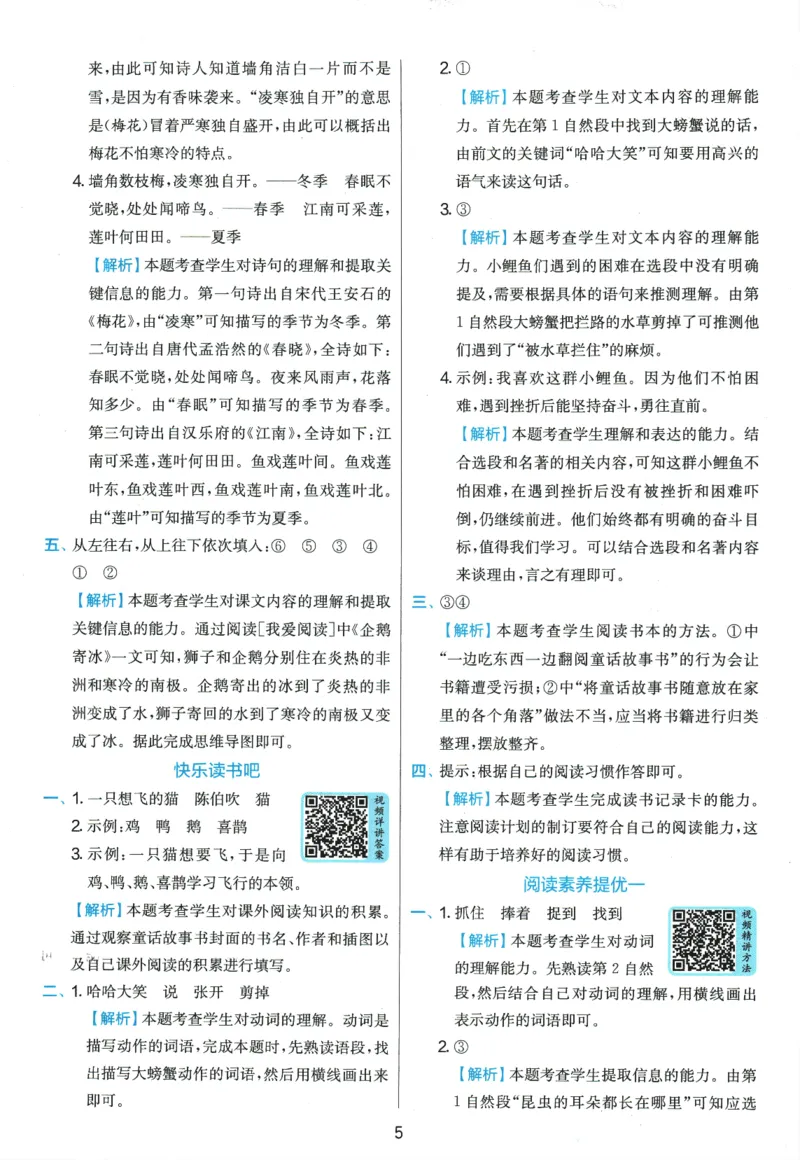《《实验班提优训练》语文RJ2上答案6D超详解_2027版小学《实验班提油训练》1-6年级上册（语文）_2026秋《实验班提优训练》语文RJ2上》第6页预览