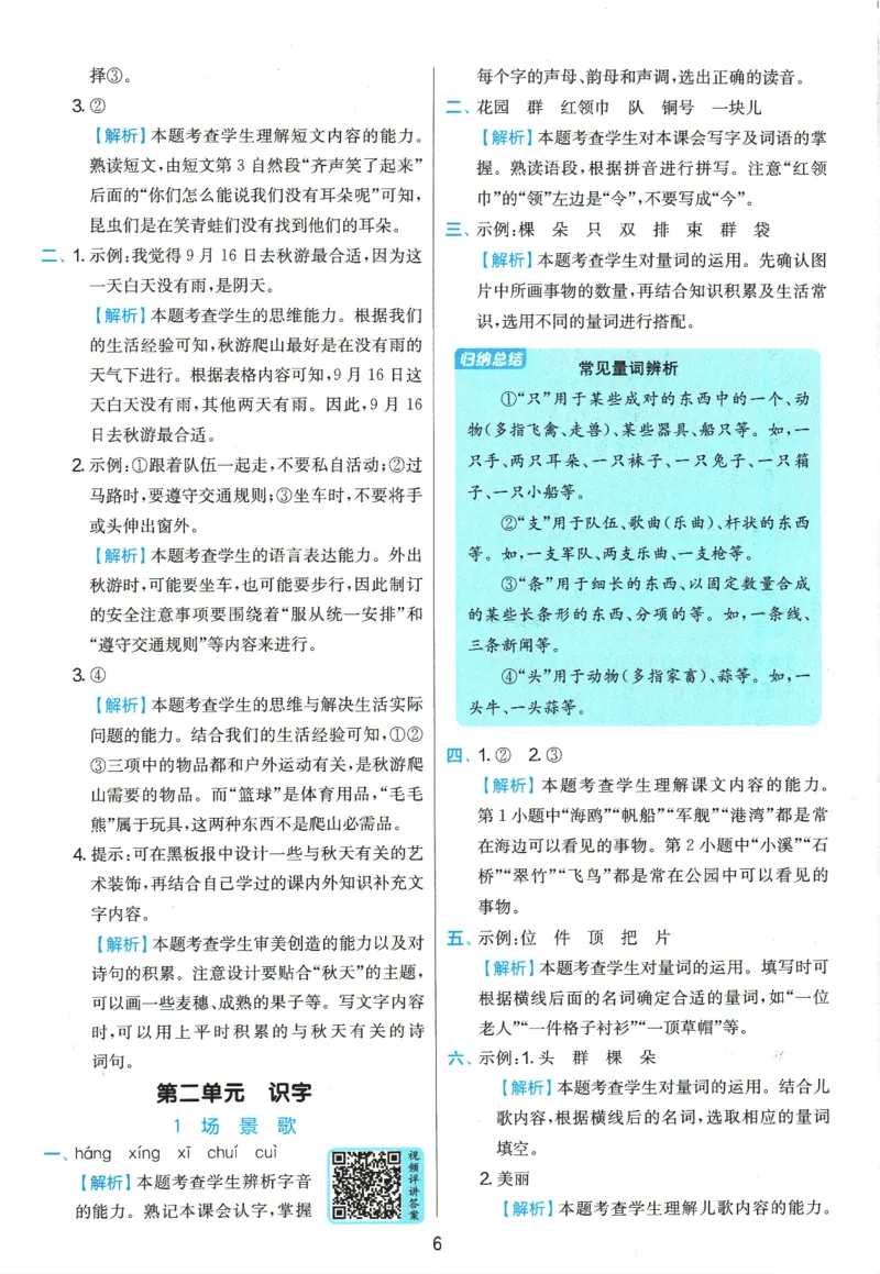 《《实验班提优训练》语文RJ2上答案6D超详解_2027版小学《实验班提油训练》1-6年级上册（语文）_2026秋《实验班提优训练》语文RJ2上》第7页预览
