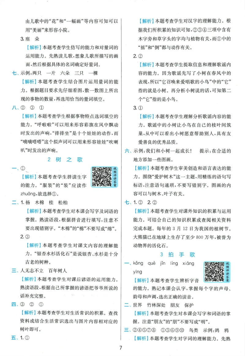 《《实验班提优训练》语文RJ2上答案6D超详解_2027版小学《实验班提油训练》1-6年级上册（语文）_2026秋《实验班提优训练》语文RJ2上》第8页预览