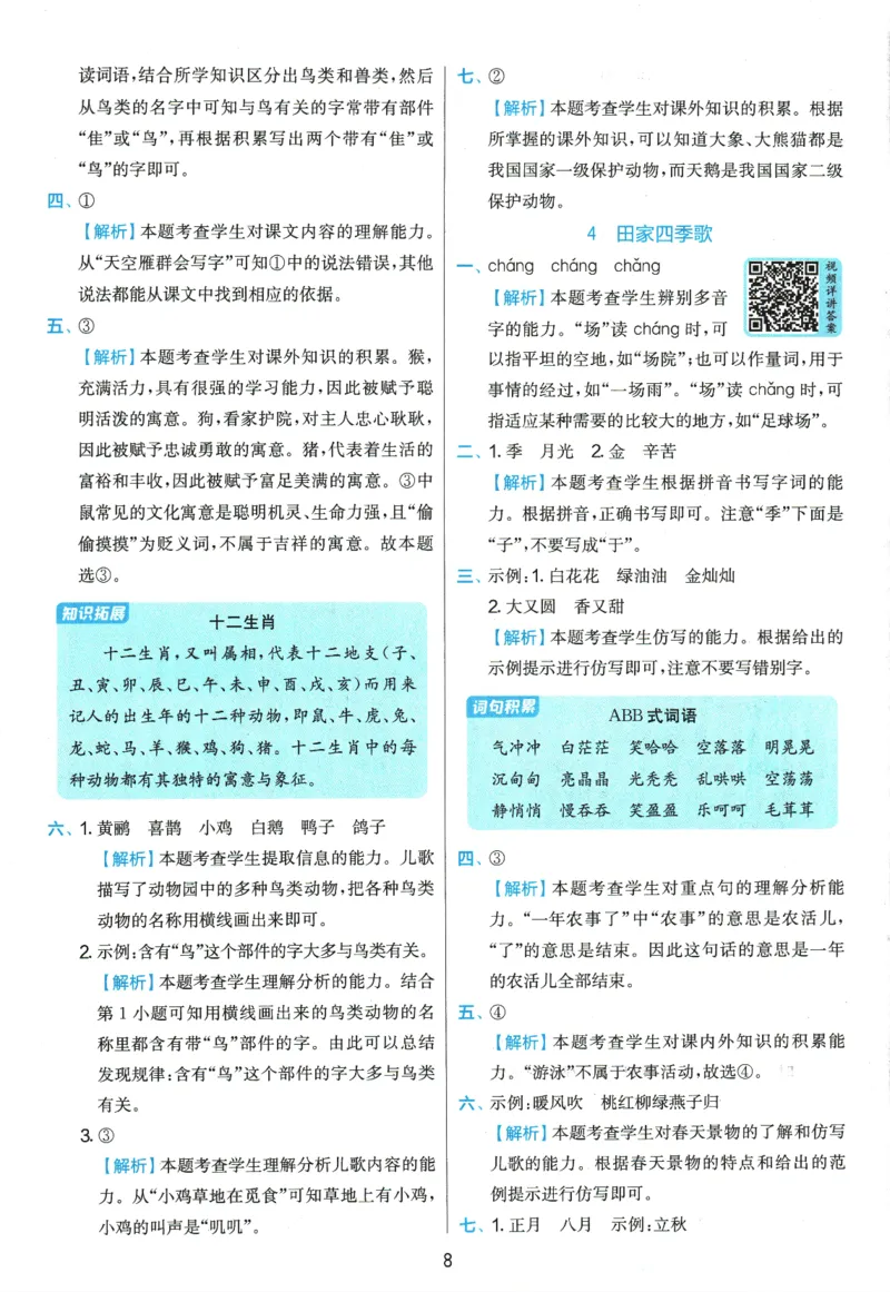 《《实验班提优训练》语文RJ2上答案6D超详解_2027版小学《实验班提油训练》1-6年级上册（语文）_2026秋《实验班提优训练》语文RJ2上》第9页预览