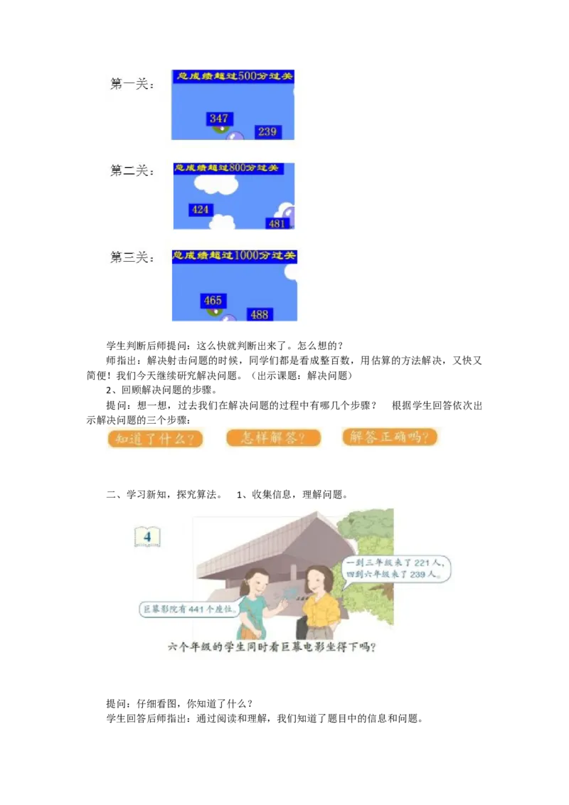 《用估算解决问题李老师2_人教版小学数学1-6上优质公开课教学视频+课件+教案_人教版小学数学3上优质公开课_人教数学公开课3上-精选》第2页预览