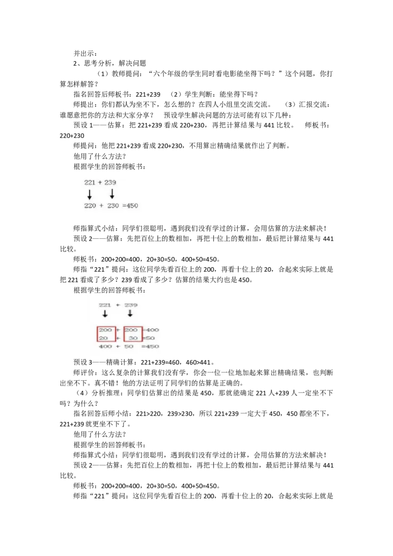 《用估算解决问题李老师2_人教版小学数学1-6上优质公开课教学视频+课件+教案_人教版小学数学3上优质公开课_人教数学公开课3上-精选》第3页预览